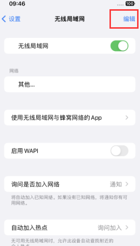 秦都苹果Wifi维修分享iPhone怎么关闭公共网络WiFi自动连接 