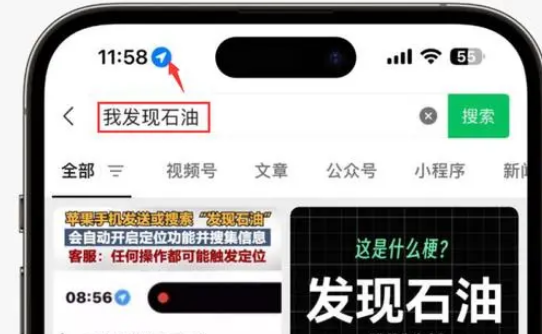 秦都苹果客服中心分享iPhone 输入“发现石油”触发定位