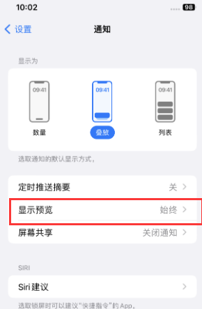 秦都苹果售后维修中心分享iPhone手机收不到通知怎么办 