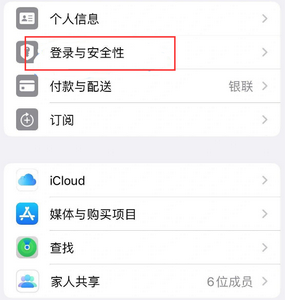 秦都苹果维修站分享手机号注册的Apple ID如何换成邮箱【图文教程】 