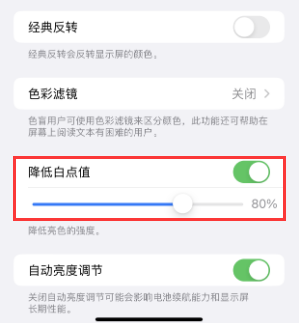 秦都苹果电池维修分享iPhone省电巧妙设置降低白点值 