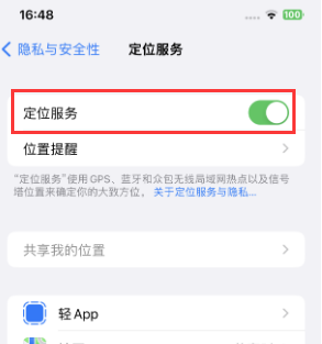 秦都苹果维修客服分享如何在iPhone上隐藏自己的位置 