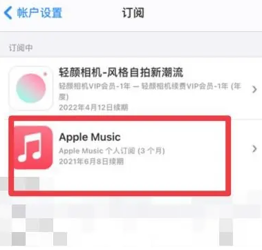 秦都apple维修店分享Apple Music怎么取消自动收费 