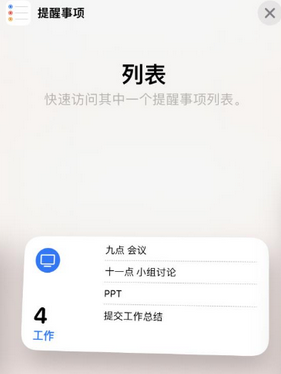 秦都苹果14维修店分享iPhone14如何设置主屏幕显示多个不同类型提醒事项