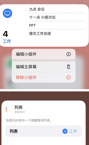 秦都苹果14维修店分享iPhone14如何设置主屏幕显示多个不同类型提醒事项