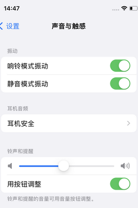 秦都苹果锁屏维修分享iPhone锁屏时声音忽大忽小调整方法