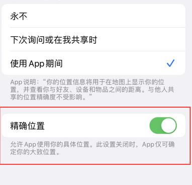 秦都苹果服务中心分享iPhone查找应用定位不准确怎么办 