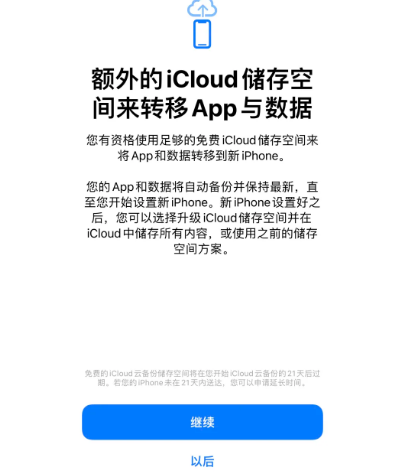 秦都苹果14维修网点分享iPhone14如何增加iCloud临时免费空间