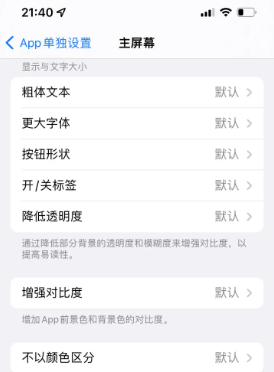 秦都苹果14服务点分享iPhone14如何单独设置App