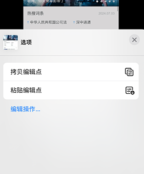 秦都iPhone维修服务分享iPhone怎么批量修图 