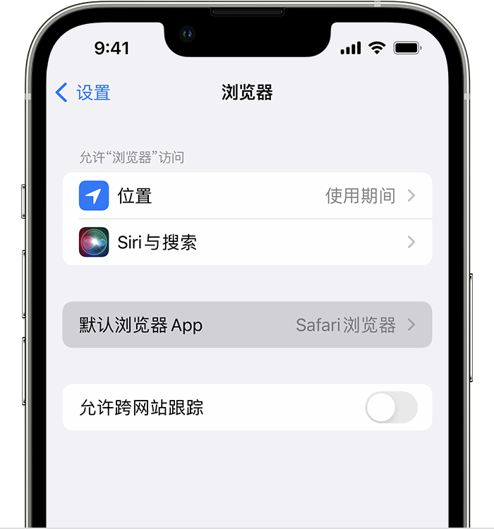 秦都苹果维修服务分享如何在iPhone上设置默认浏览器 