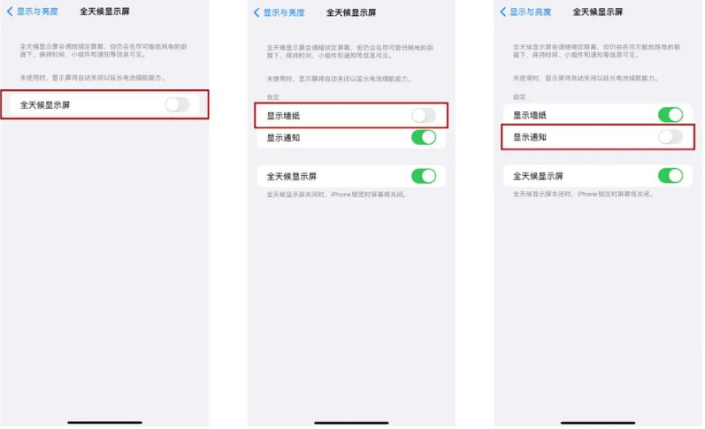 秦都苹果14Pro维修分享iPhone14Pro息屏显示时间设置方法 