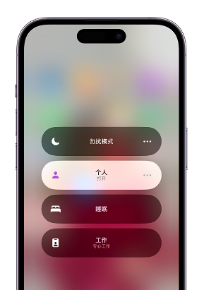 秦都苹果14维修中心分享在iPhone14上定制个人专注模式 