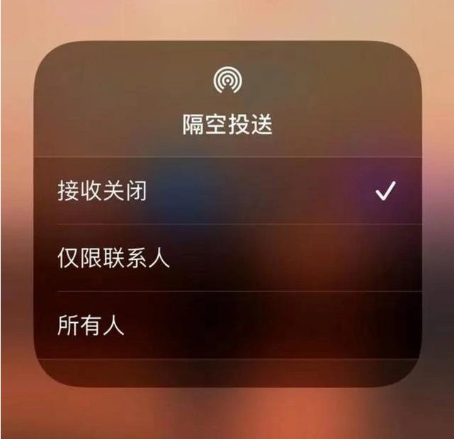 秦都苹果指定维修店分享iPhone如何避免隔空收到不雅照 