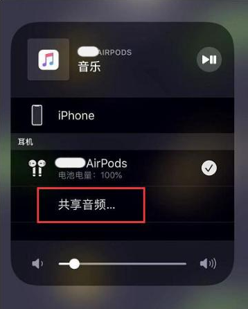 秦都苹果14音频维修点分享iPhone14音频共享设置方法 