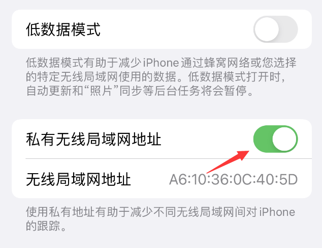 秦都苹果wifi维修店分享iPhone私有无线局域网地址开启方法 