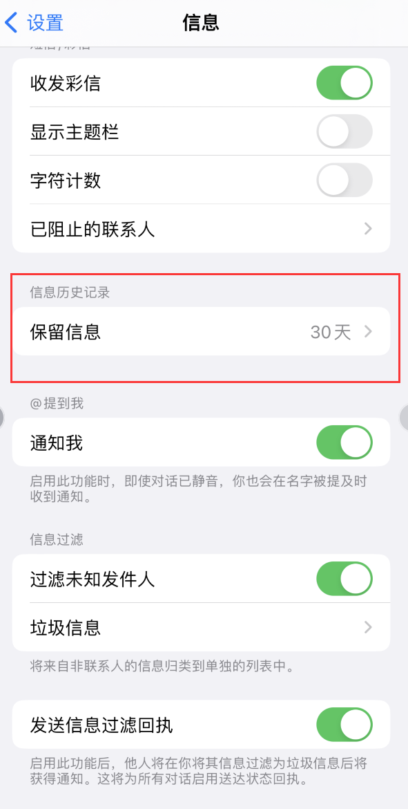 秦都Apple维修如何消除iOS16信息应用出现红色小圆点提示 