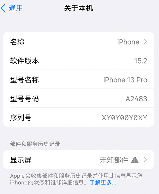 秦都苹果14维修服务分享如何查看iPhone14系列部件维修历史记录 