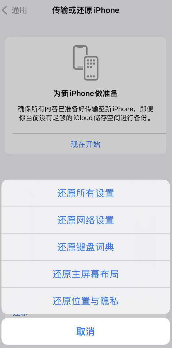 秦都苹果维修在哪的分享iPhone还原功能可以还原哪些设置或内容 