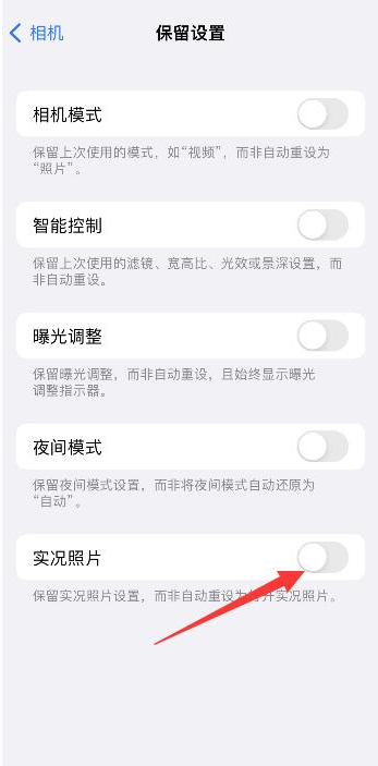 秦都苹果维修网点分享iPhone14关闭实况照片操作方法 