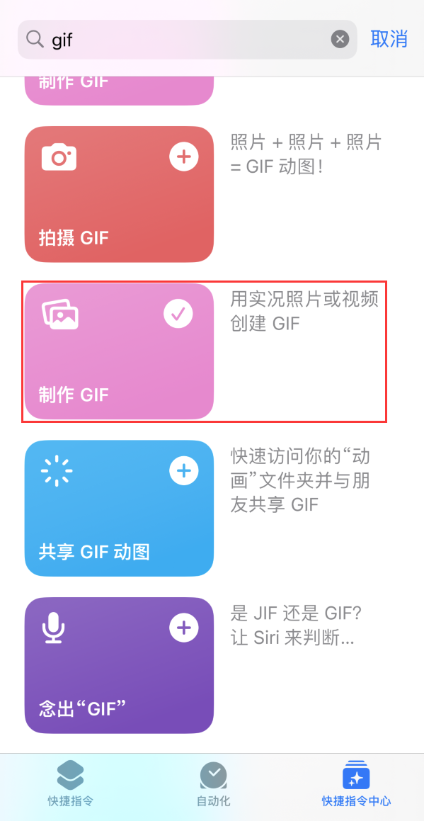 秦都苹果手机维修分享iOS16小技巧:在iPhone上制作GIF图片 