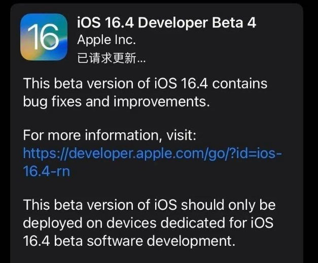 秦都苹果维修网点分享iOS 16.4 beta 4更新内容及升级建议 