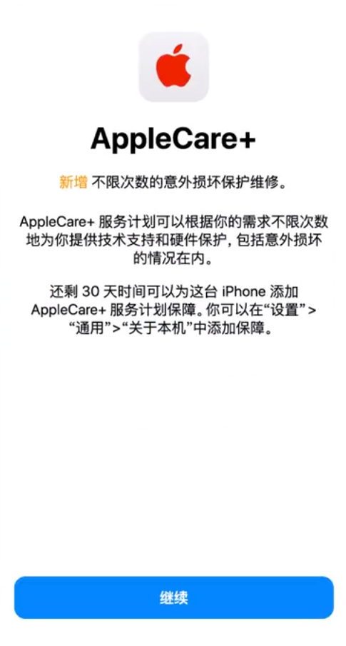 秦都苹果手机维修分享:如何在iPhone上购买AppleCare+服务计划? 