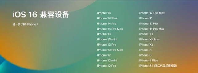 秦都苹果手机维修分享:iOS 16.4 Beta 3支持哪些机型升级？ 