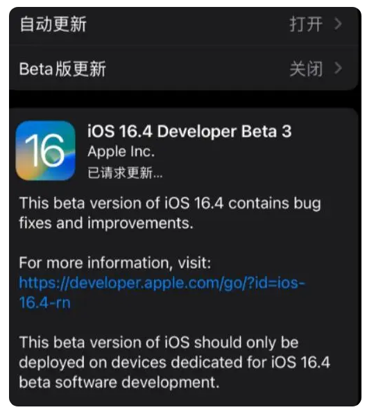 秦都苹果手机维修分享：iOS16.4Beta3更新了什么内容？ 