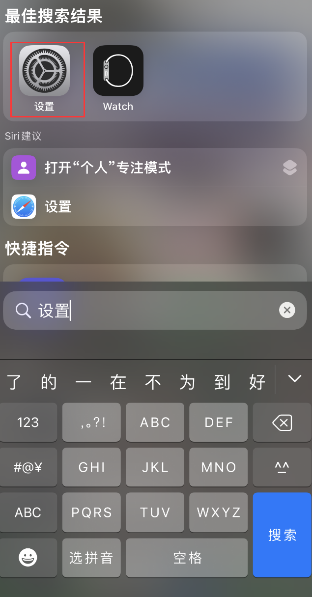 秦都苹果手机维修分享：iPhone 找不到“设置”或“App Store”怎么办？ 