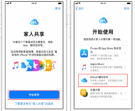 秦都苹果14维修分享：iPhone14如何与家人共享iCloud储存空间？ 