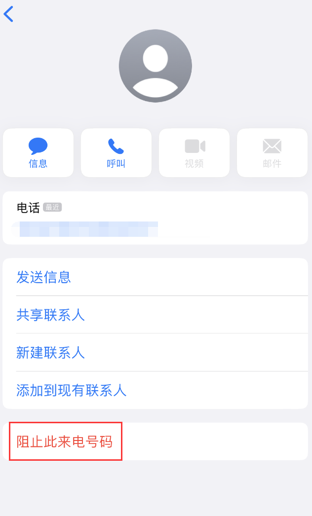 秦都苹果手机维修分享：iPhone 拒收陌生人 iMessage 信息的方法 