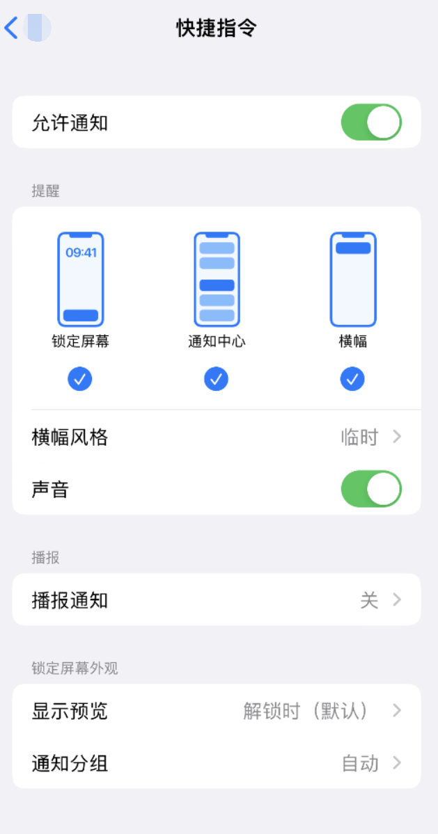 秦都苹果手机维修分享如何在 iPhone 上关闭快捷指令通知 