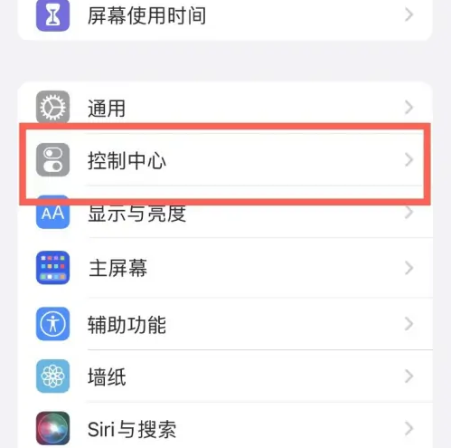 秦都苹果14维修分享iPhone14控制中心功能添加方法 