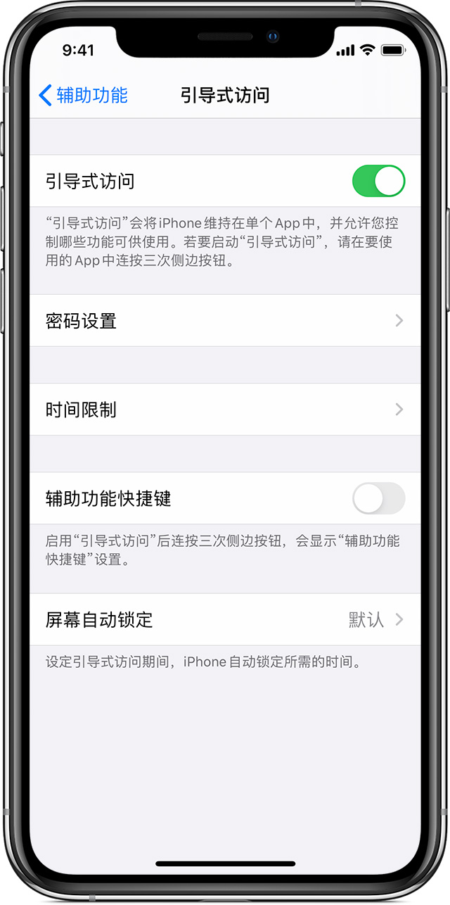 秦都苹果手机维修分享如何在 iPhone 上退出引导式访问 