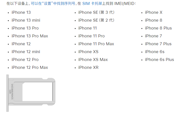 秦都苹果14维修分享为什么iPhone 14 机型卡托架上没有序列号信息 
