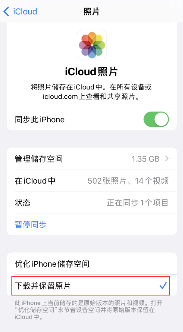 秦都苹果手机维修分享iPhone 无法加载高质量照片怎么办 