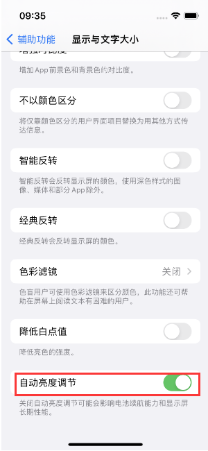 秦都苹果15维修店分享iPhone 15 Pro系列屏幕亮度 