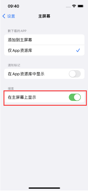 秦都苹果手机维修分享如何开启或关闭iOS 16主屏幕中的搜索功能 