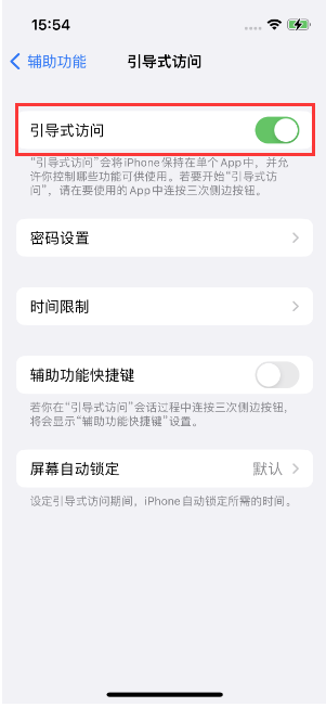 秦都苹果14维修店分享iPhone 14引导式访问按三下没反应怎么办 