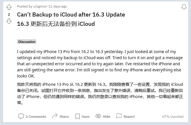 秦都苹果手机维修分享iOS 16.3 升级后多项 iCloud 服务无法同步怎么办 