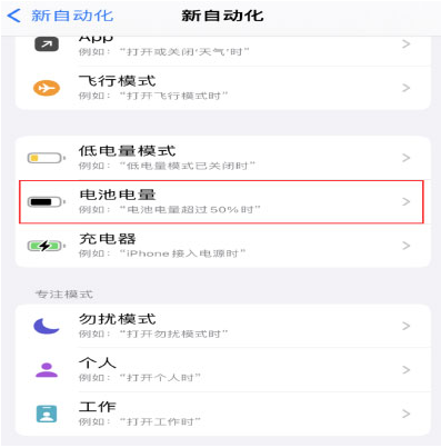 秦都苹果手机维修分享iPhone 在需要时自动开启“低电量模式”的方法 