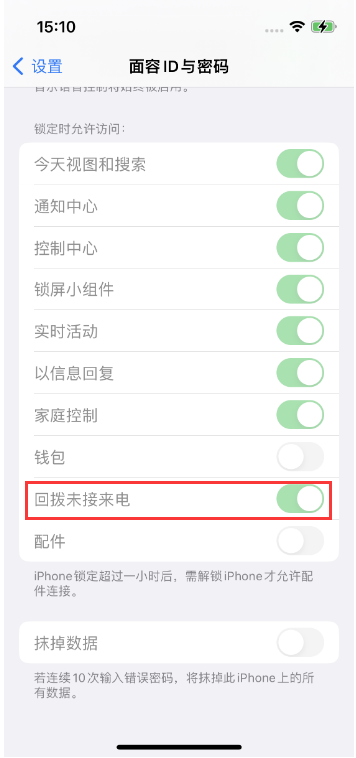 秦都苹果14维修店分享iPhone14禁用锁定时回拨未接来电方法 