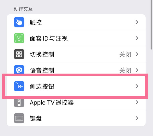 秦都苹果14维修店分享iPhone14 Plus侧键双击下载功能关闭方法 