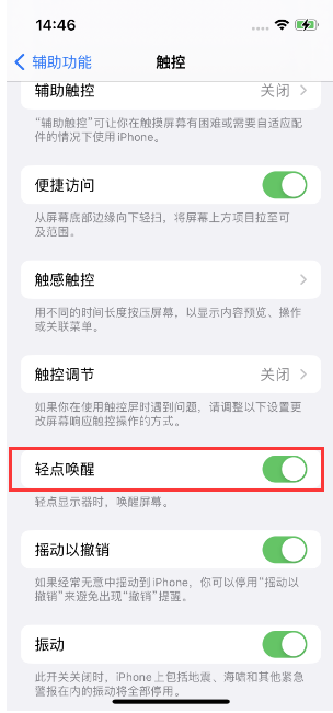 秦都苹果14维修店分享iPhone 14双击屏幕不亮怎么办 