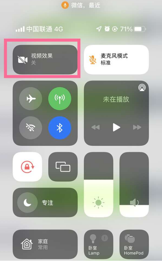 秦都苹果14维修店分享iPhone14微信视频美颜开启方法 