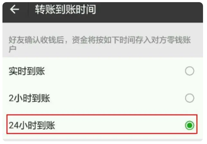 秦都苹果手机维修分享iPhone微信转账24小时到账设置方法 