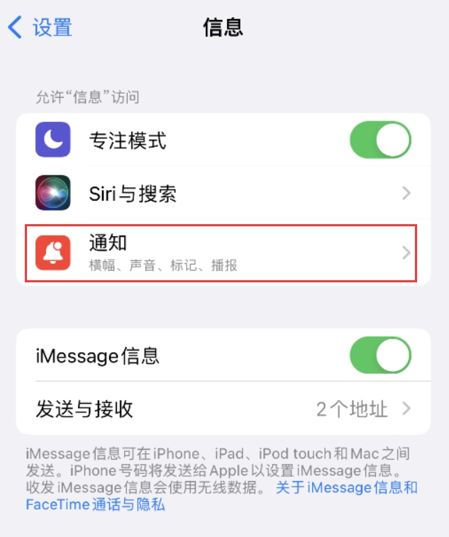 秦都苹果14维修店分享iPhone 14 机型设置短信重复提醒的方法 