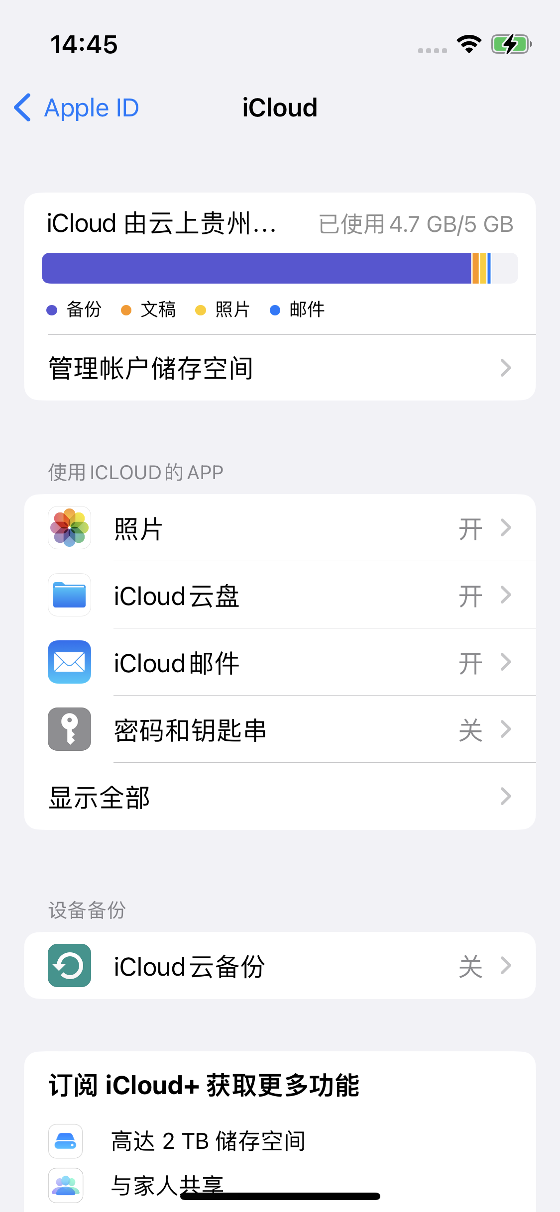 秦都苹果14维修分享iPhone 14 开启iCloud钥匙串方法 