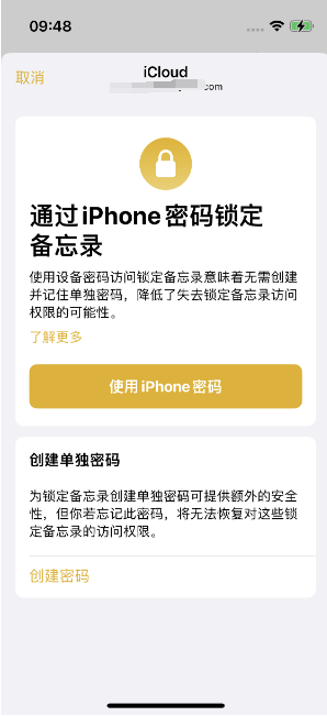 秦都苹果14维修店分享iPhone 14备忘录加密方法教程 